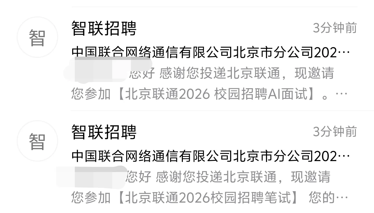 北京联通的笔试与AI面试