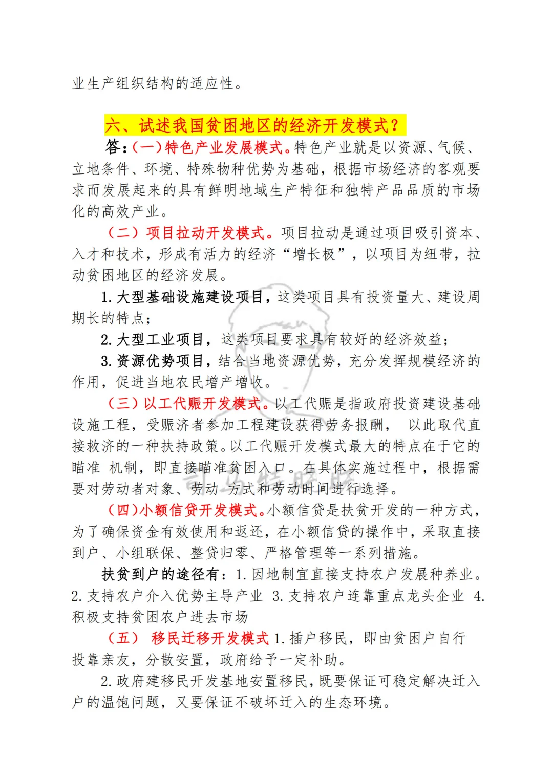 农业硕士《342农业综合四》论述必背题！