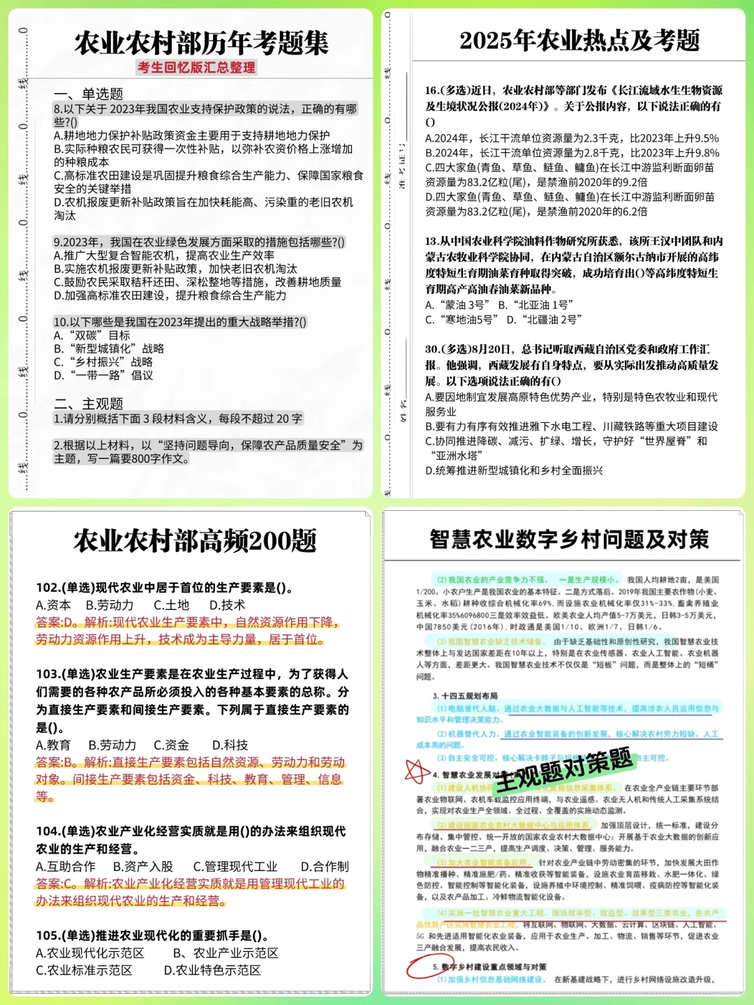 不算泄题吧？农业农村部备考范围已出，熬夜背