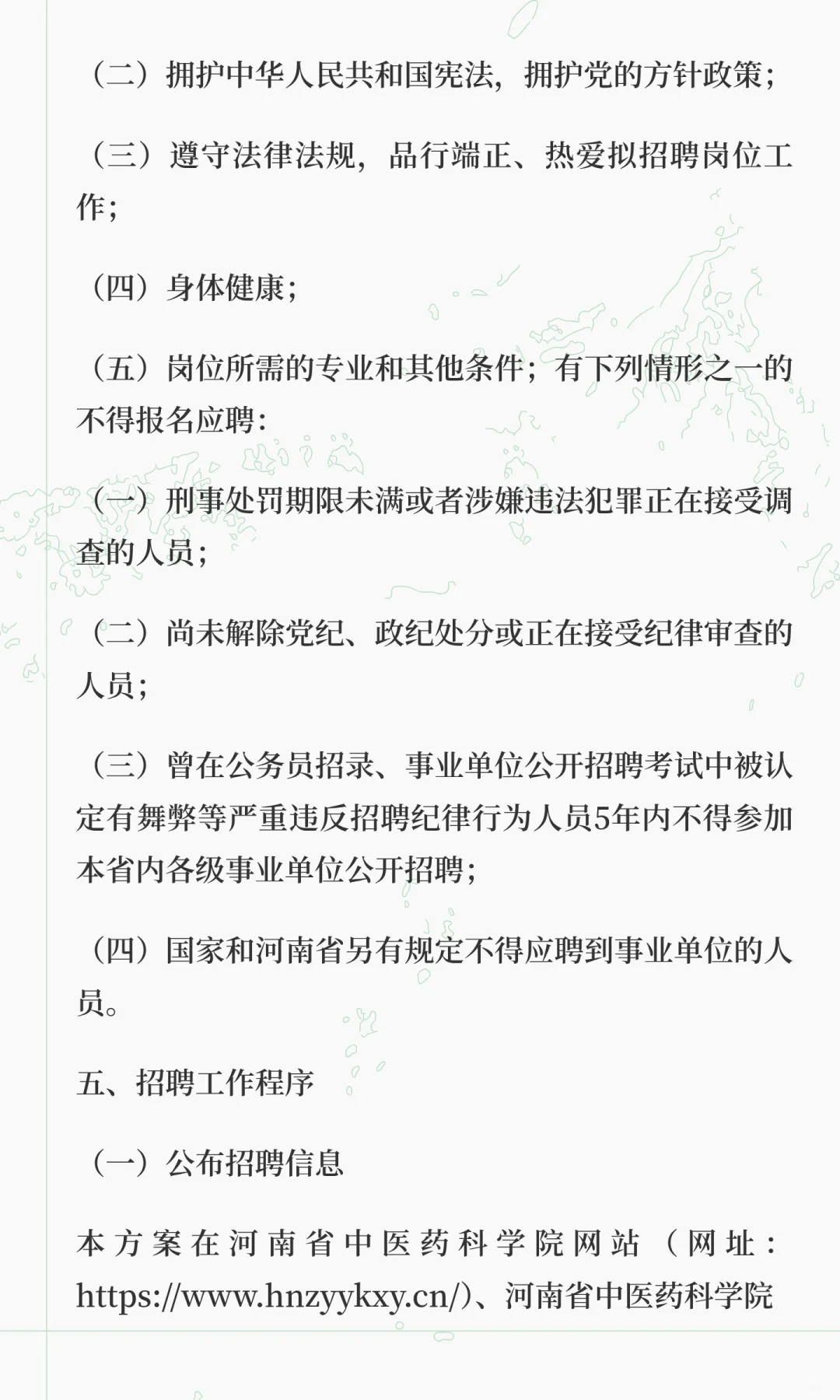 河南省中医药科学院2025招聘科研助理(劳务