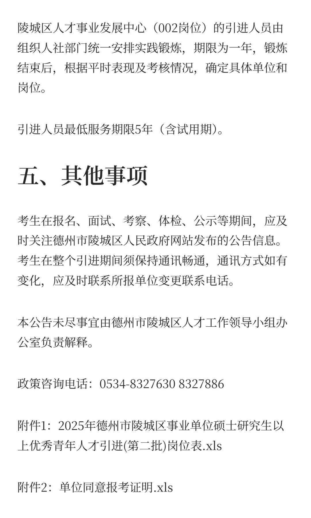 鲁职招聘速递：2025年德州陵城区人才引进