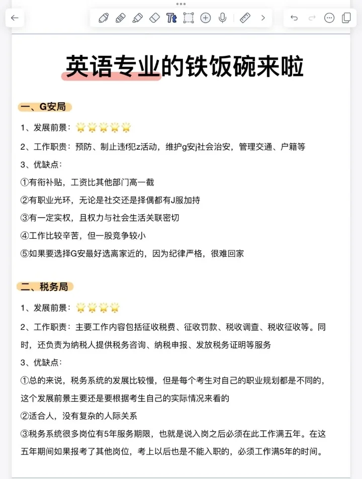 英语专业考编/考公必看！超多“铁饭碗”机