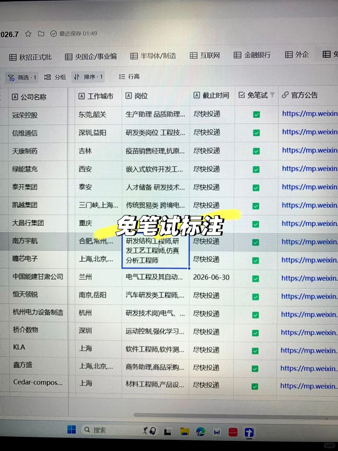 9.30把免笔试的秋招先投完！
