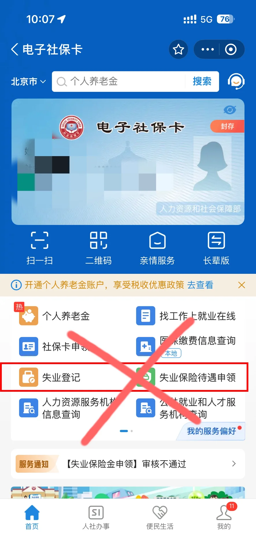 北京失业金领取全流程（含医保到账时间）