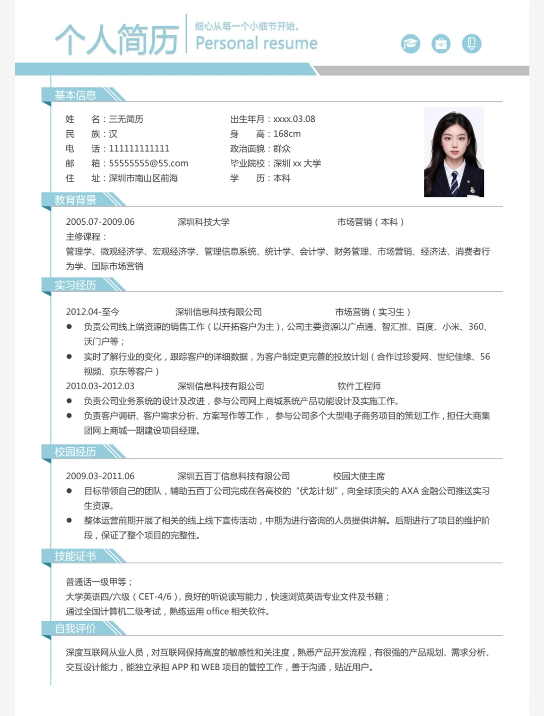 HR反感的5种简历，你中招了吗？
