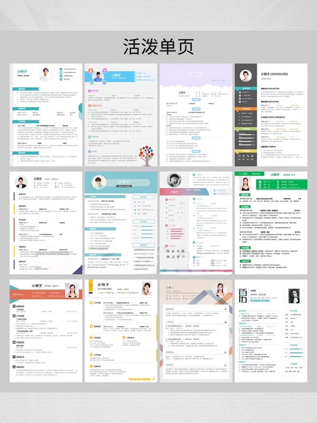 大学生求职简历模板word电子版人简约通用