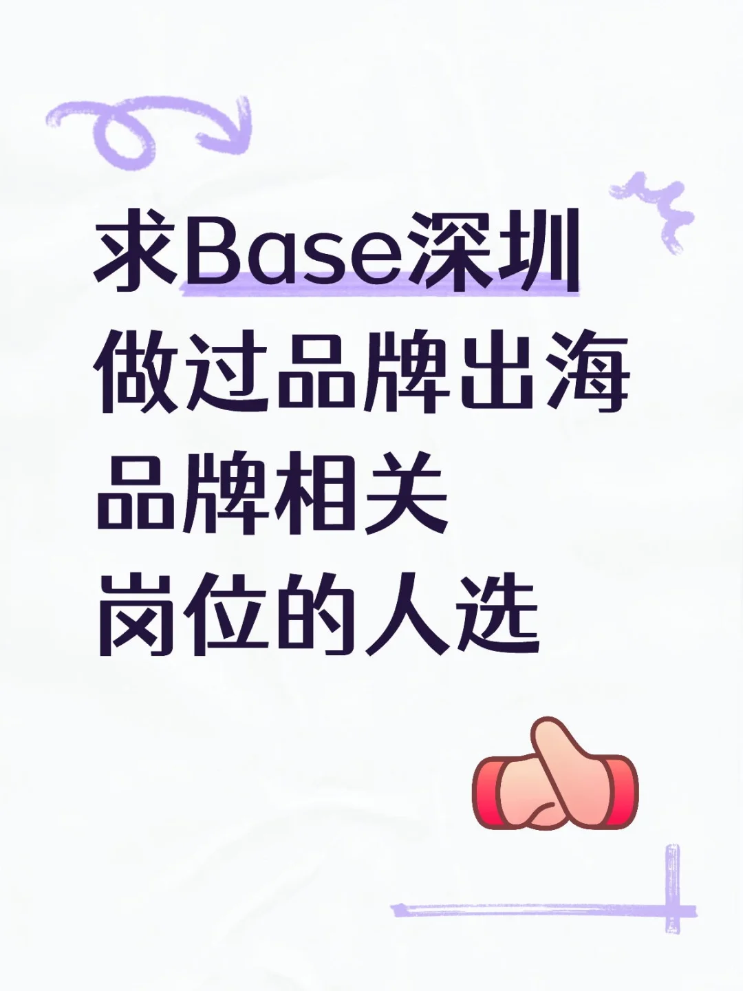 深圳社招#求职#