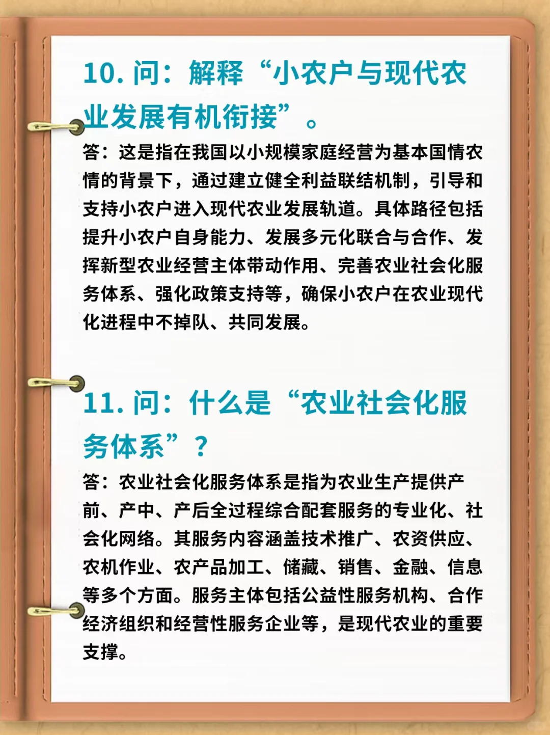 26农发考研，名词解释