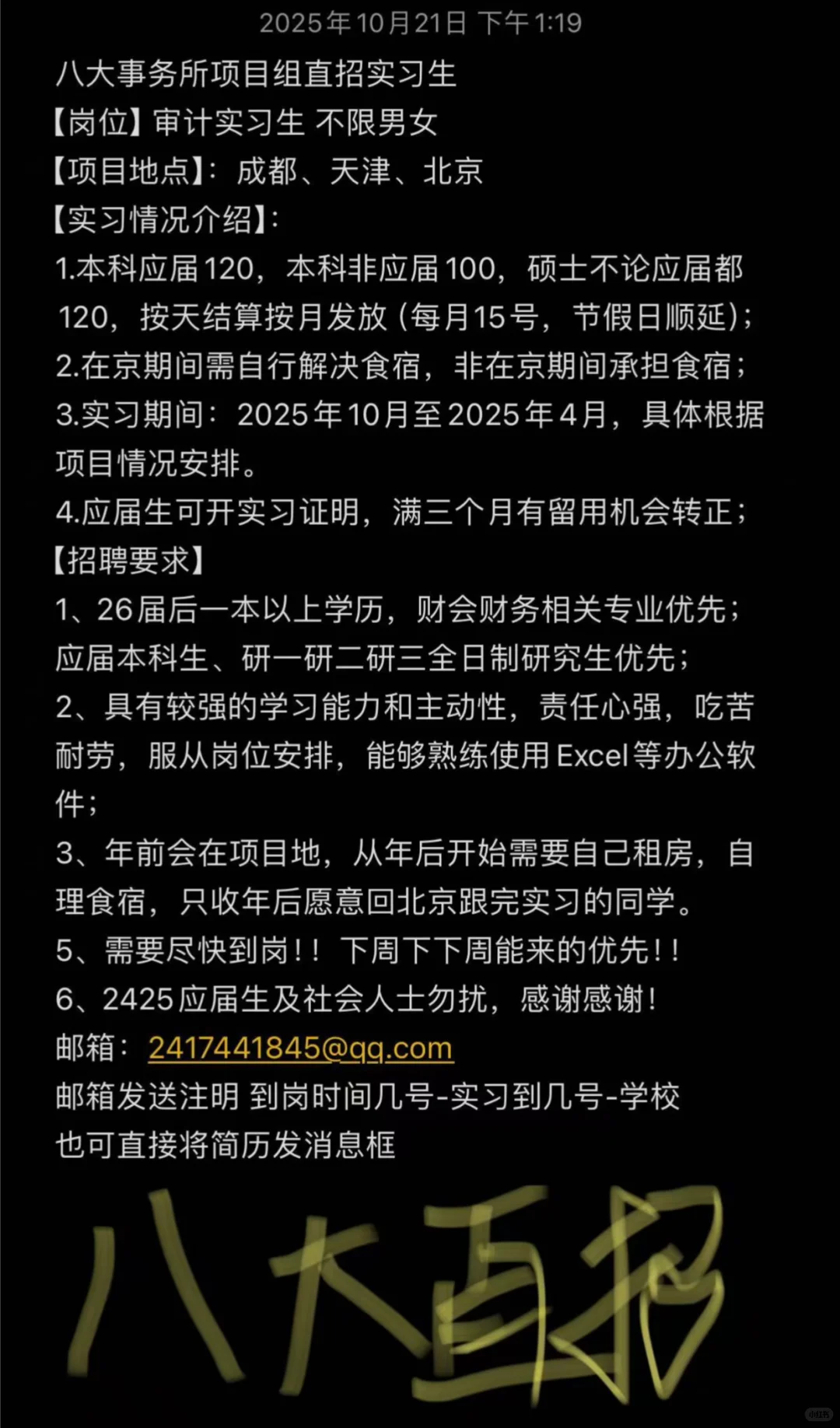 八大会计师事务所项目组直招