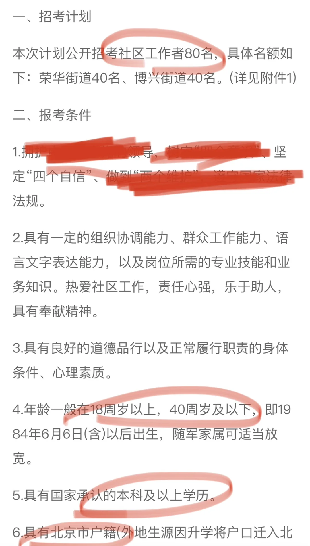 2025北京经开区社区工作者招80人❗️