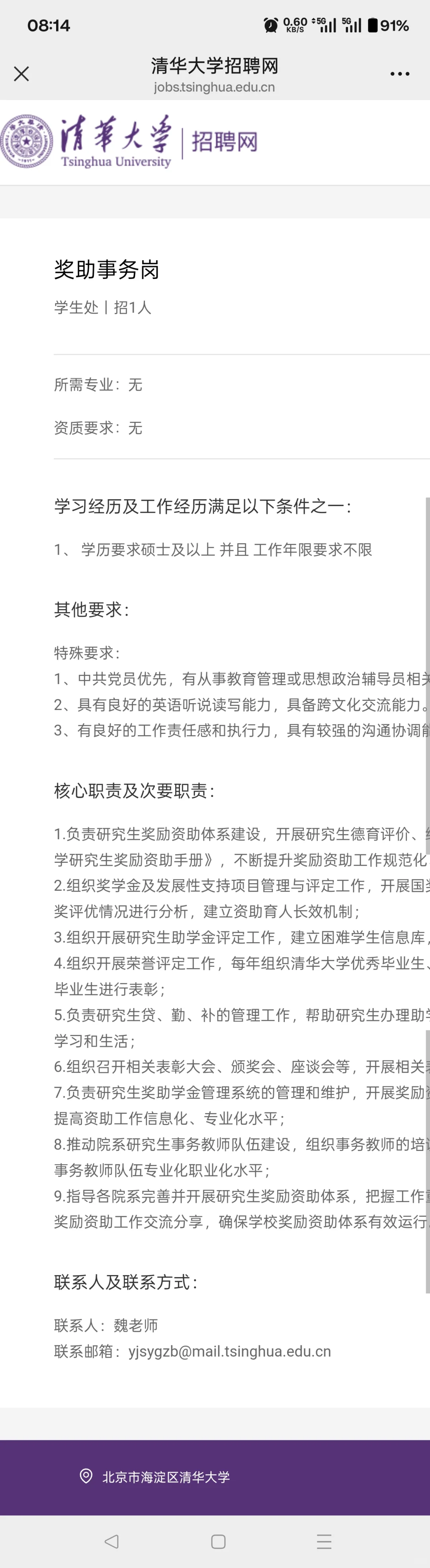 清华大学学生处招聘事务1人，9.21截止
