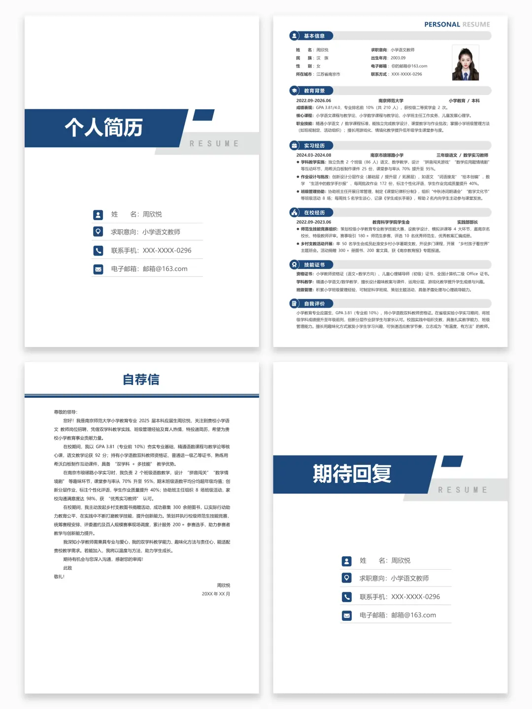 师范生简历 | 校长喜欢的教师岗简历长这样