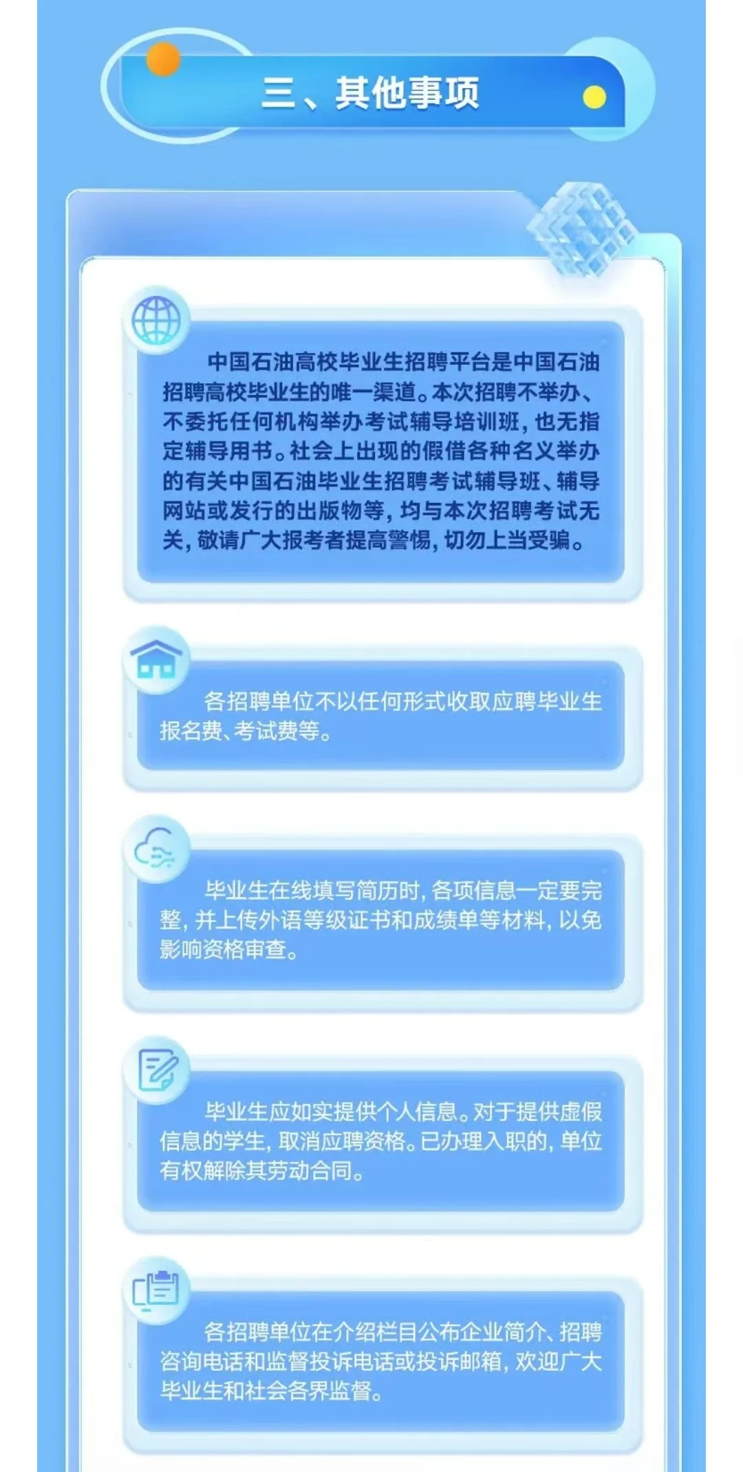 中国石油启动2025年秋季高校毕业生招聘
