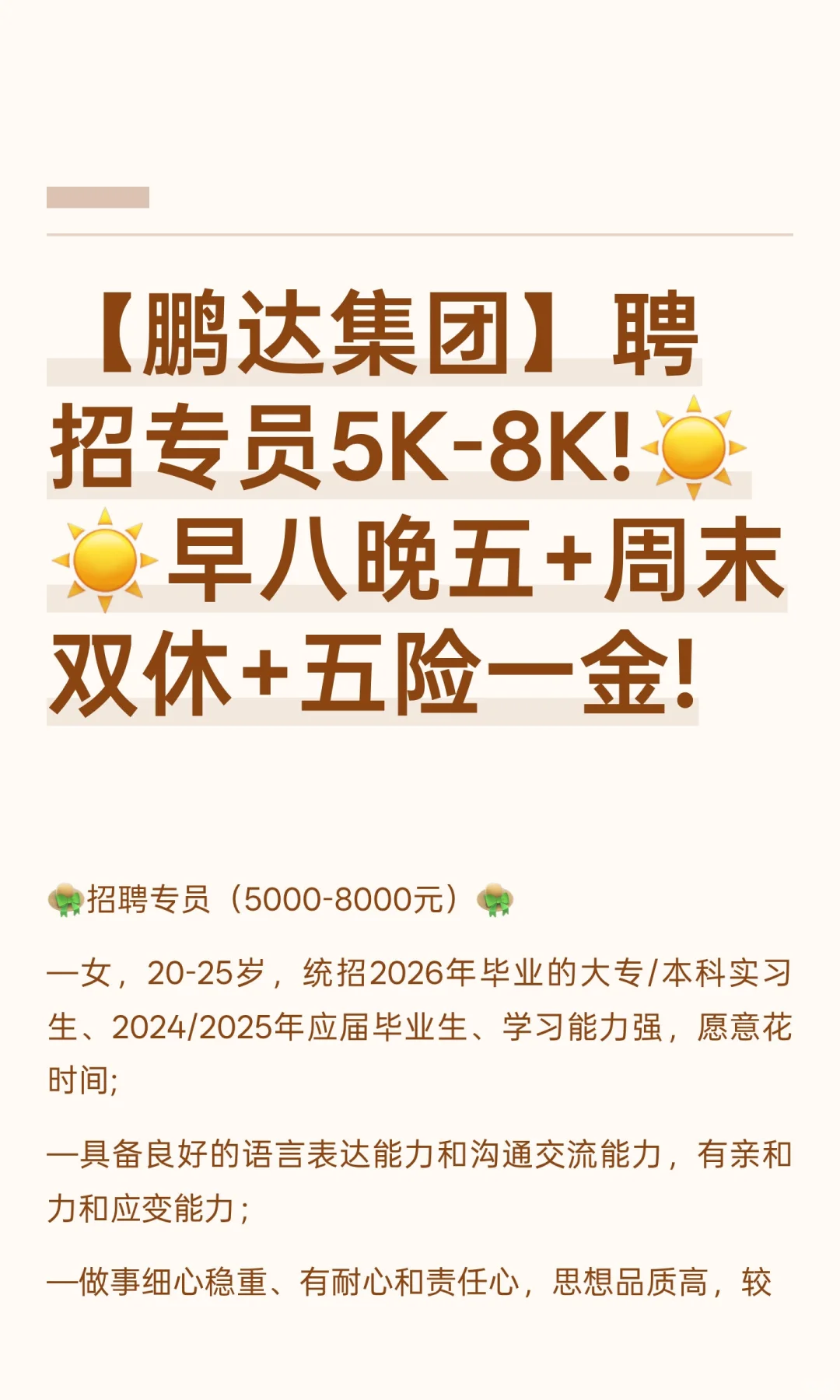 【‮达鹏‬集团】‮聘招‬专员5K-8K!☀☀‮