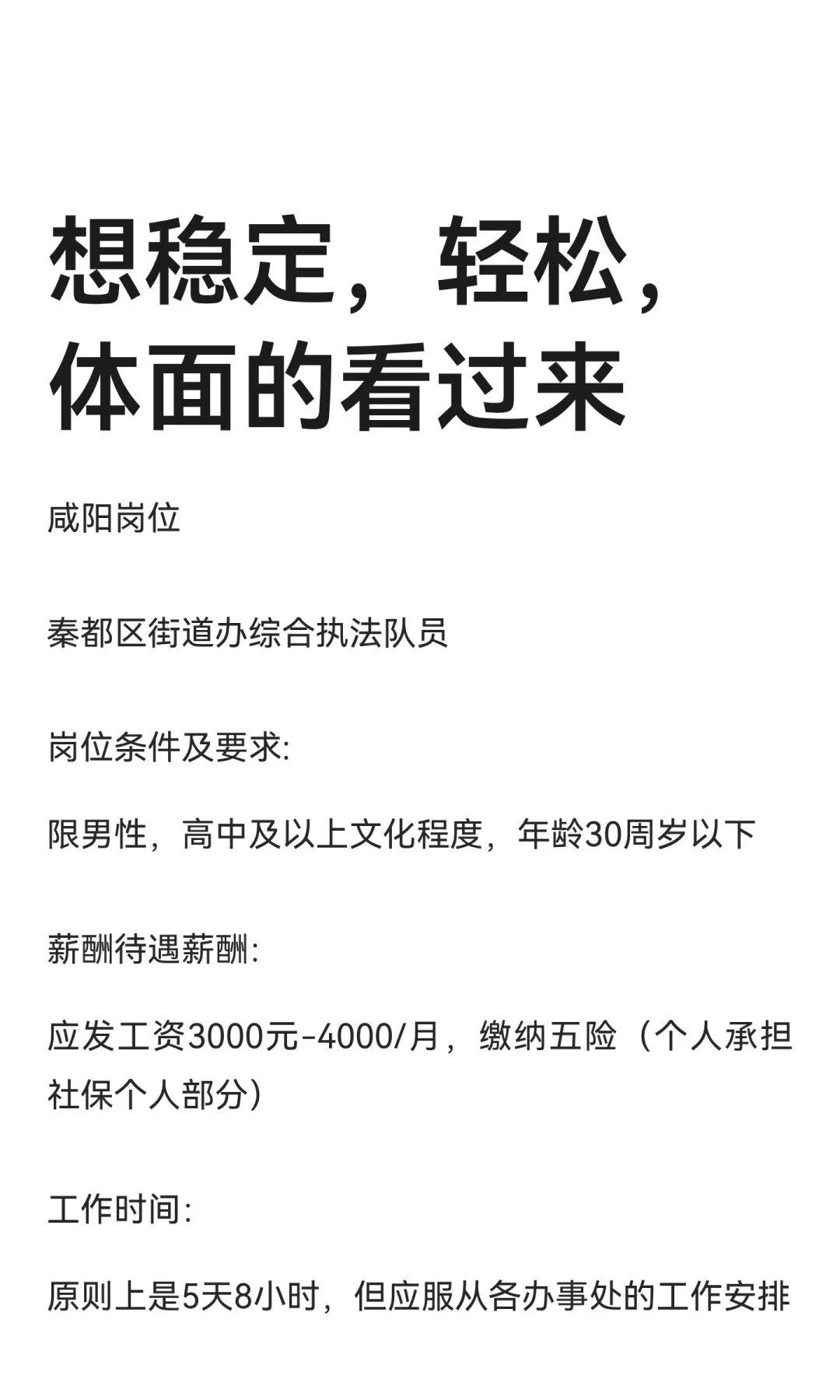 想稳定，轻松，体面的看过来