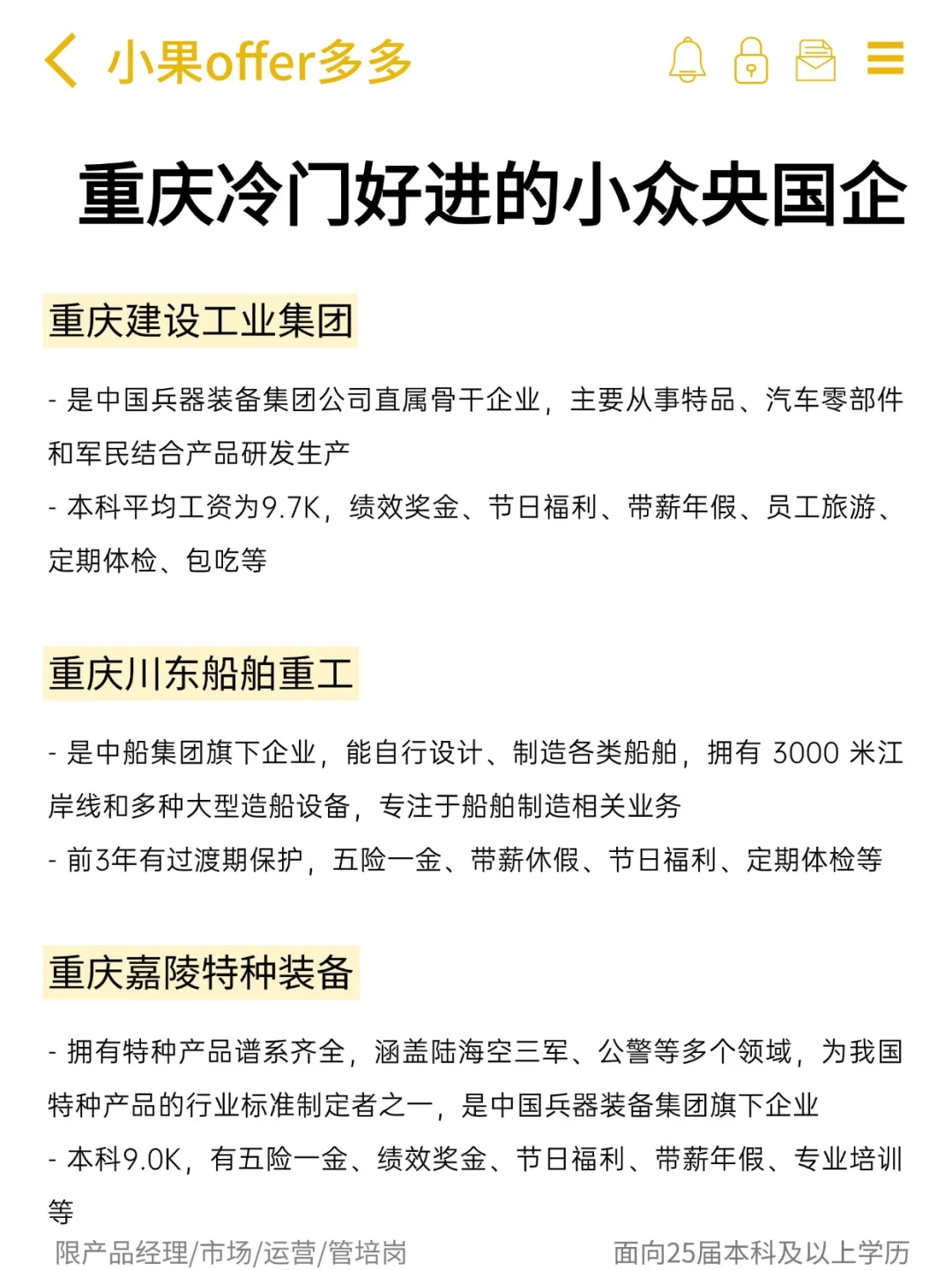 重庆冷门好进的小众央国企