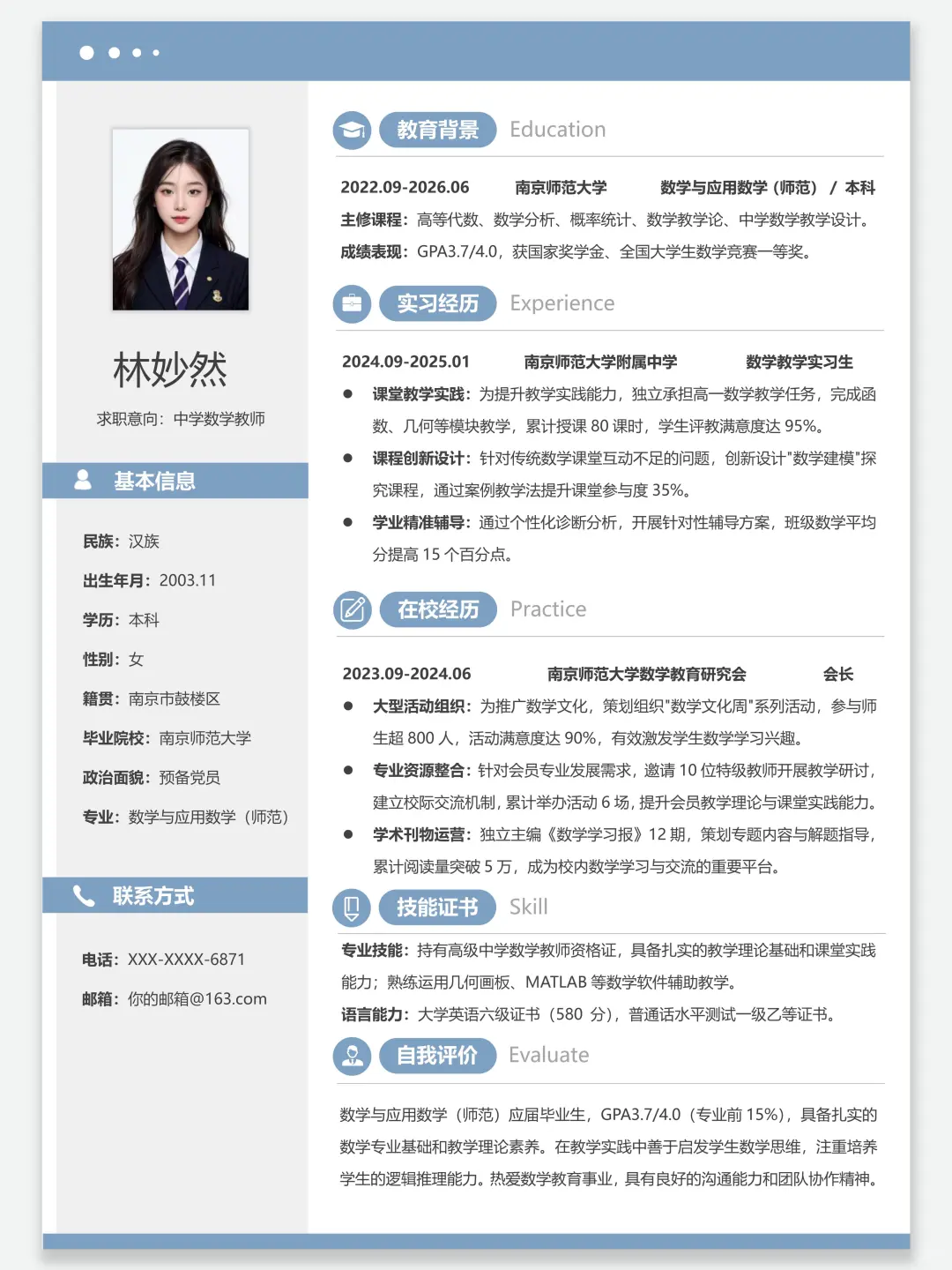 HR喜欢的师范生简历模板 | 手机可修改