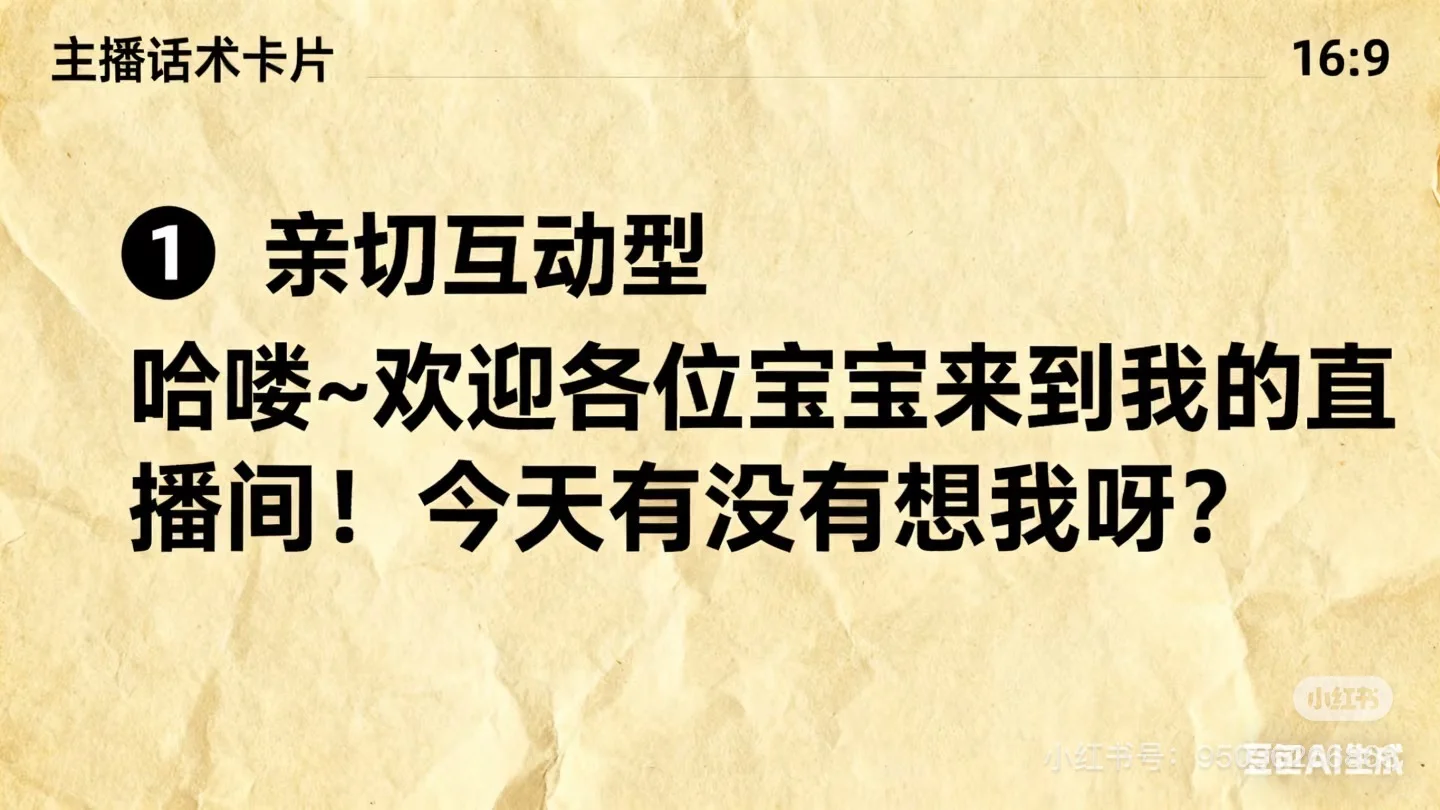 小白主播不懂开场怎么办？