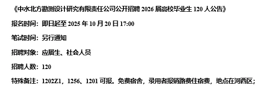 【10.18，水利部直属国企– 10.20截止】