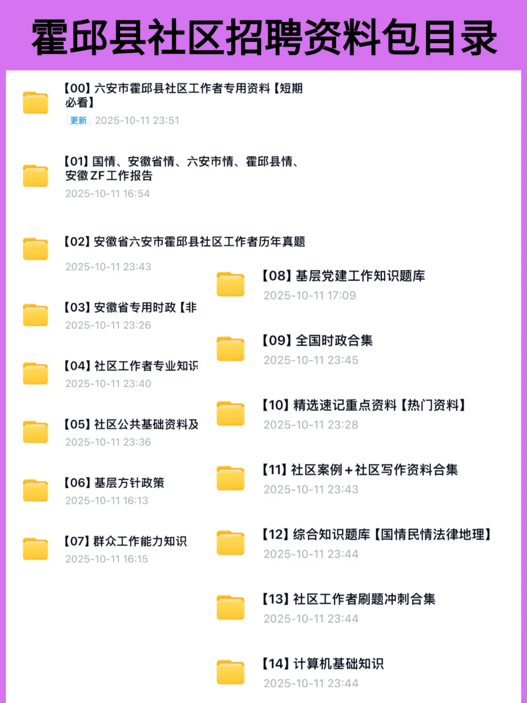 25六安霍邱县社区工作者，能帮一个是一个‼️