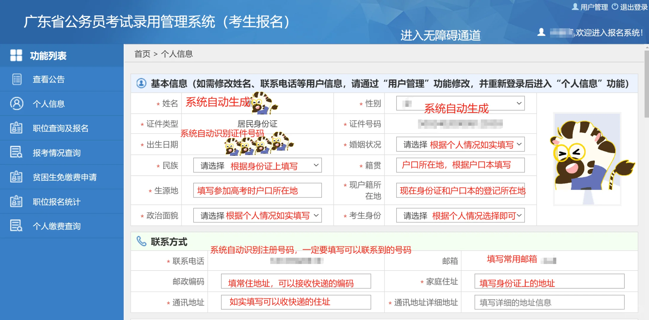 26广东省考报名流程！报名信息表填写模板