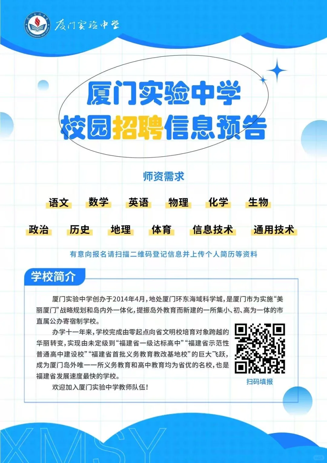 2026厦门校招第一批预招聘汇总（10.13更新