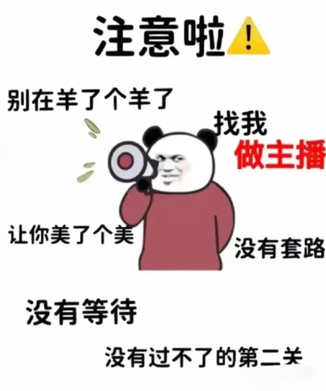 招主播啦没违约金的那种