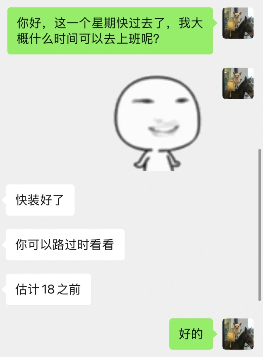 老板办公室还在装修我要不要等！