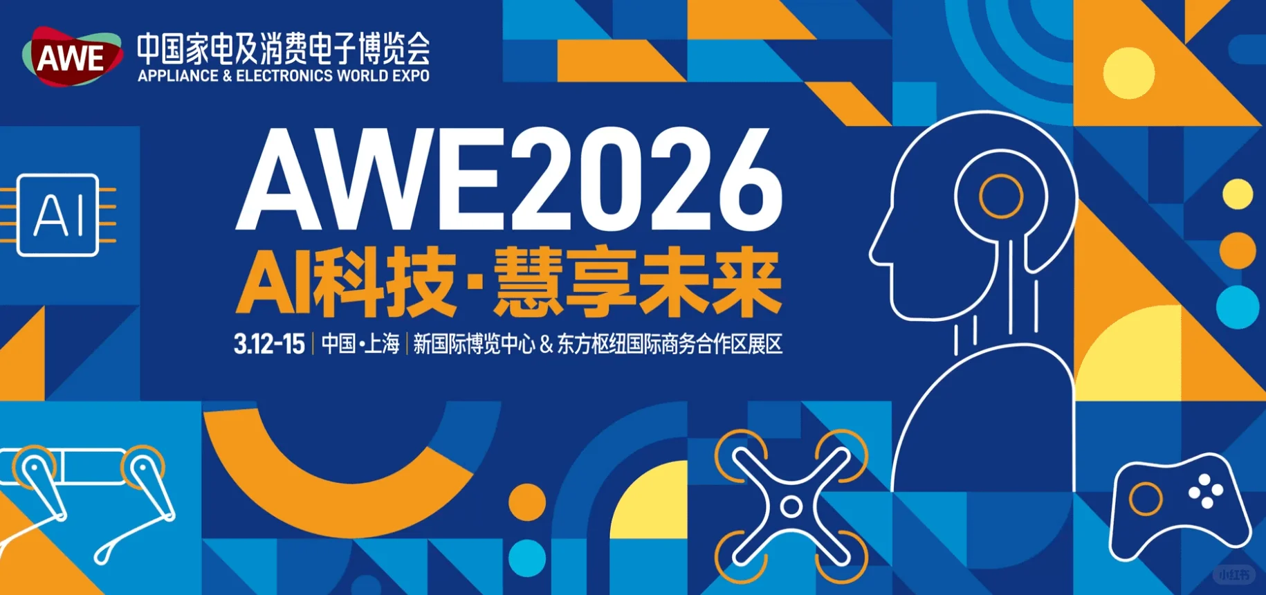AWE2026 AI科技 .慧享未来