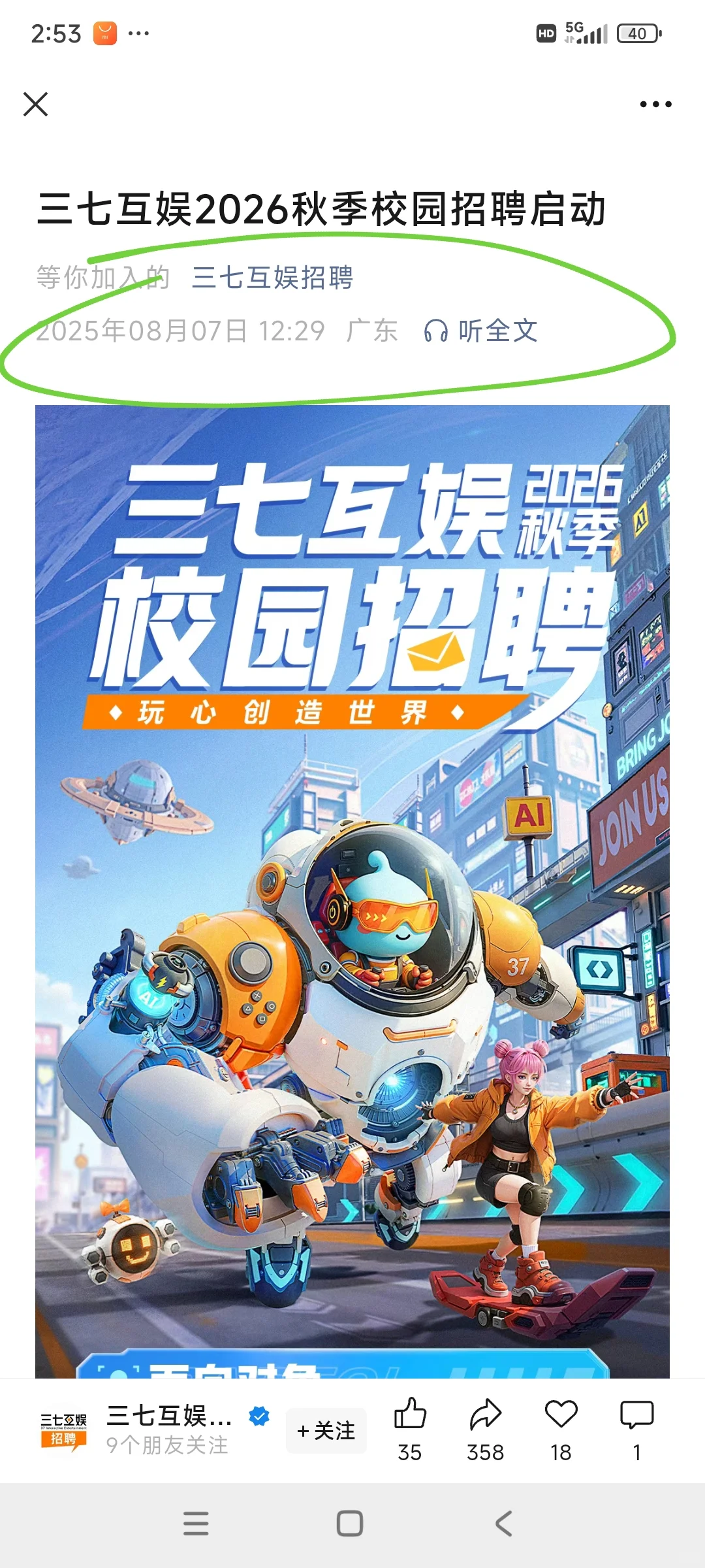 今年秋招好多免笔试啊