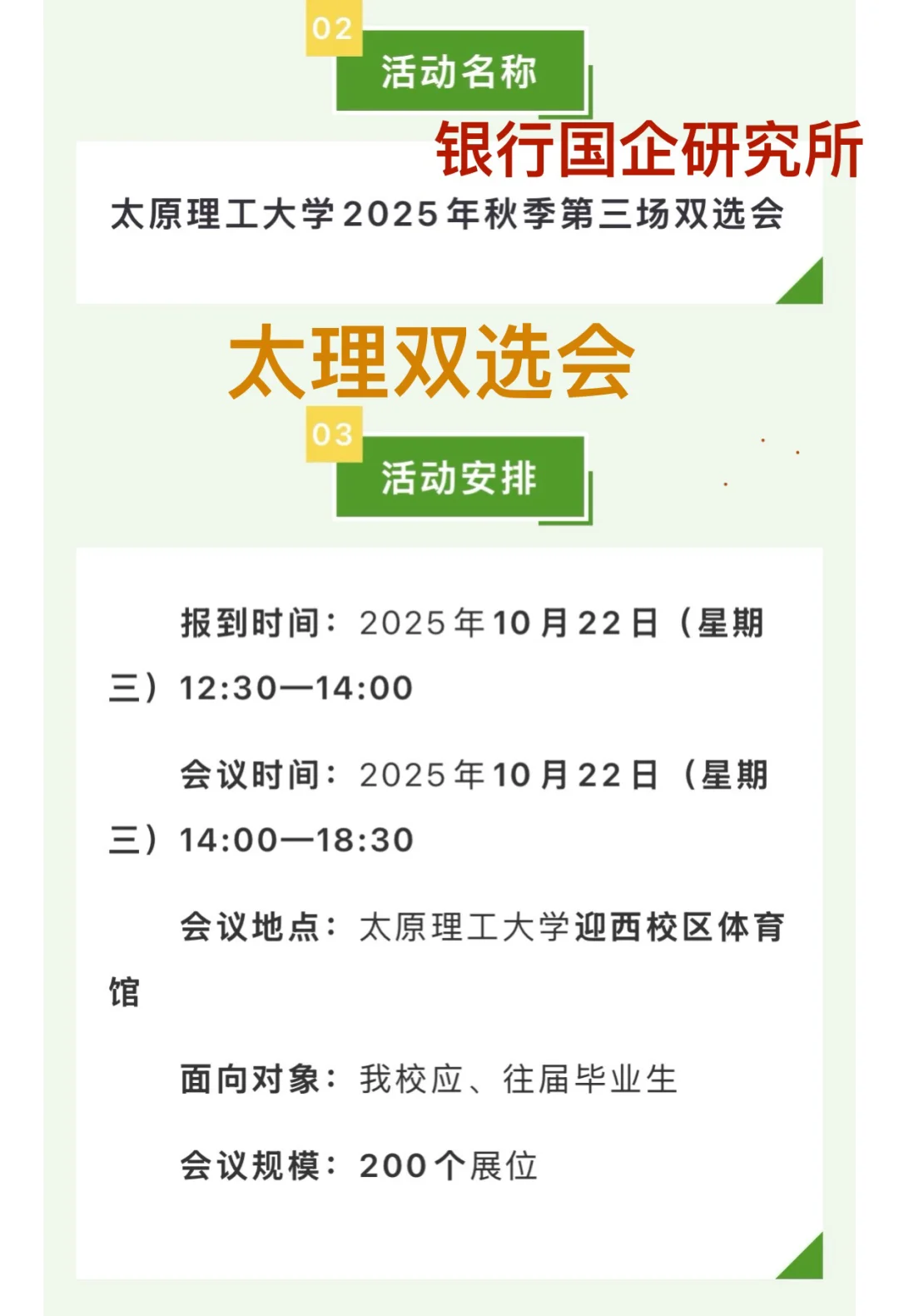 山西各高校线下双选会汇总