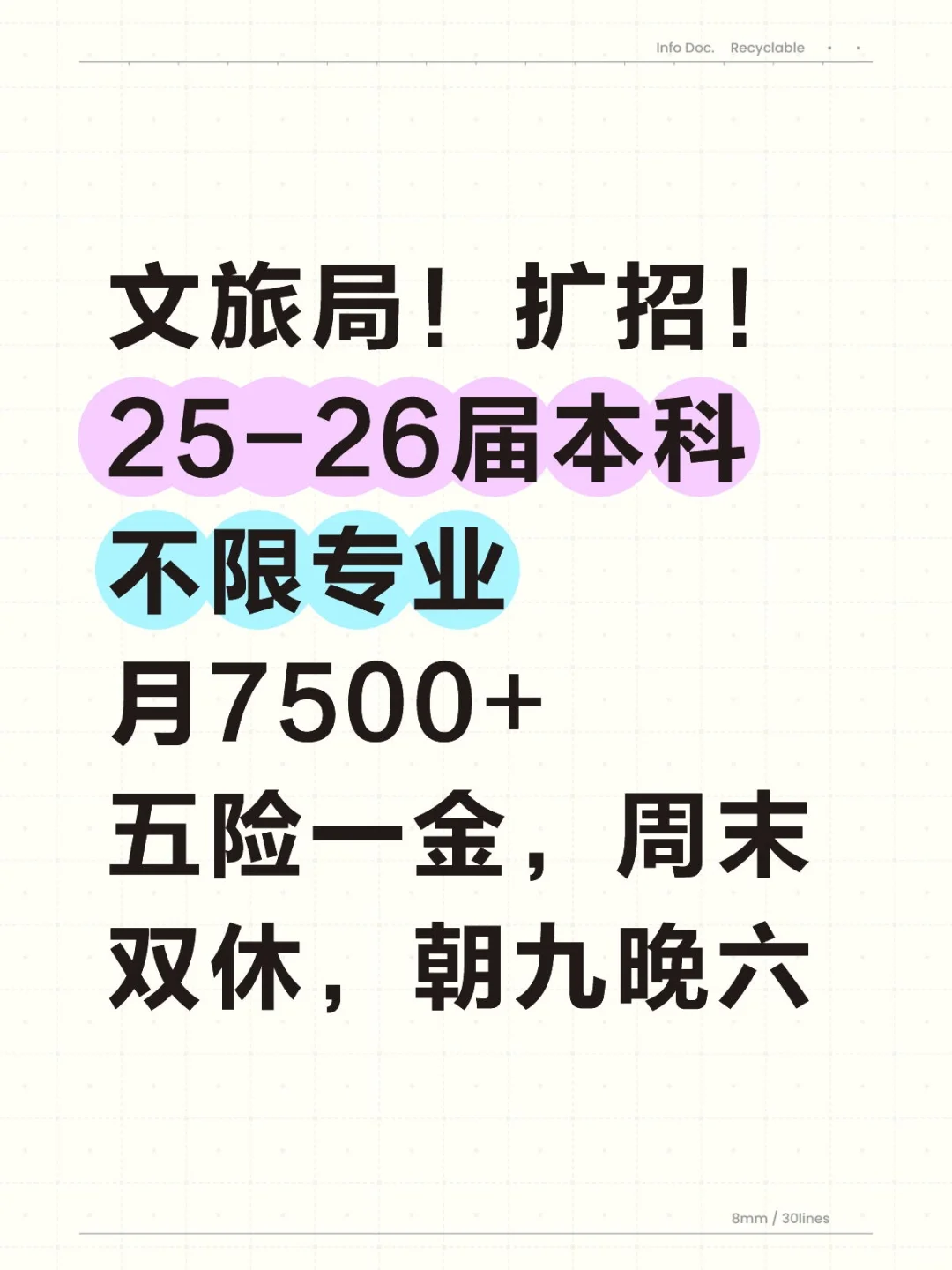 文旅局！扩招！稳定轻松