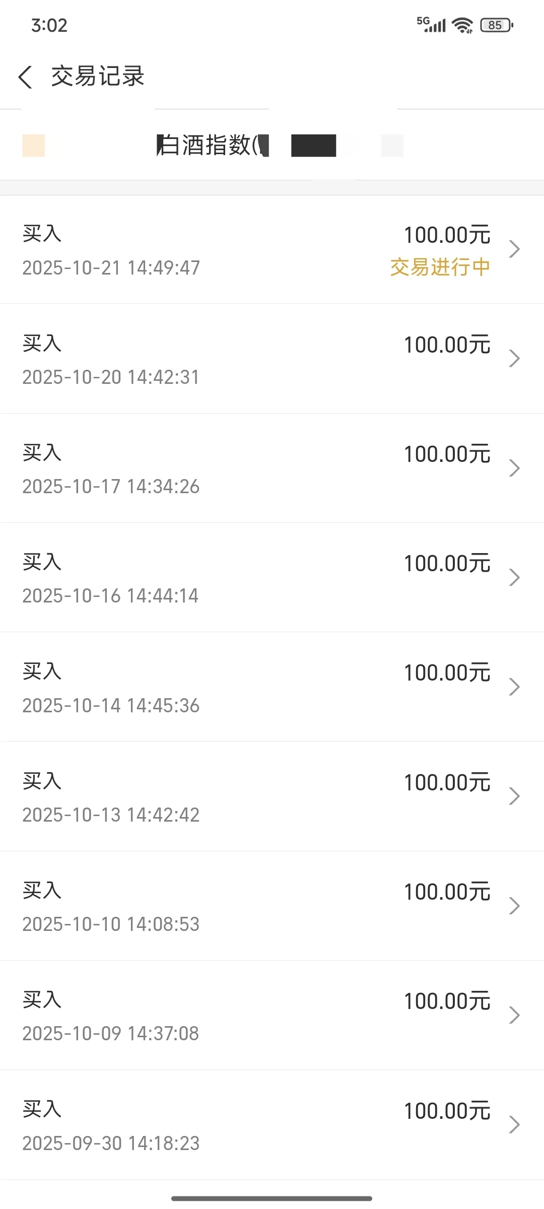 白酒指数基金定投记录第九期