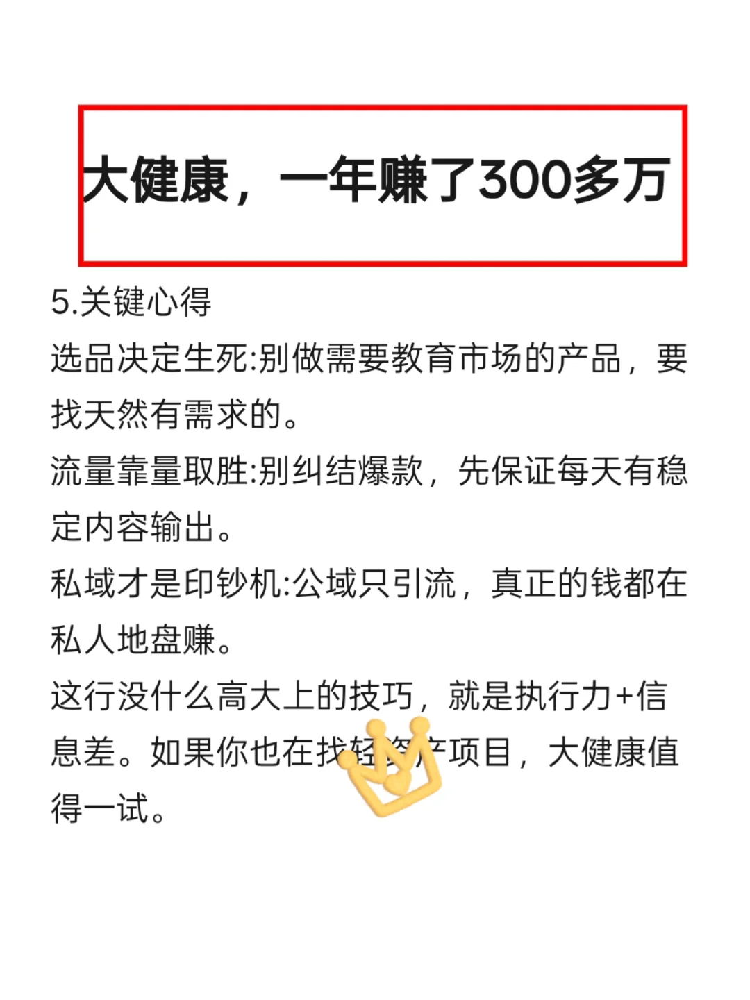 怎么赚到人生中的第一个300w