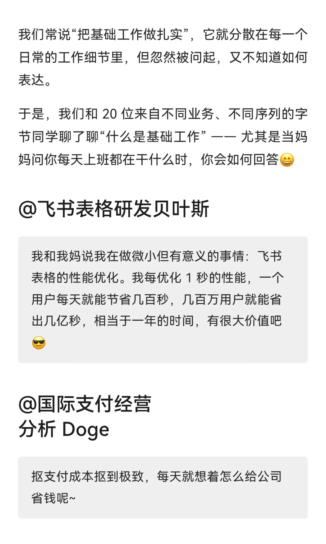 😅我妈问我每天在字节跳动上班都在干什么