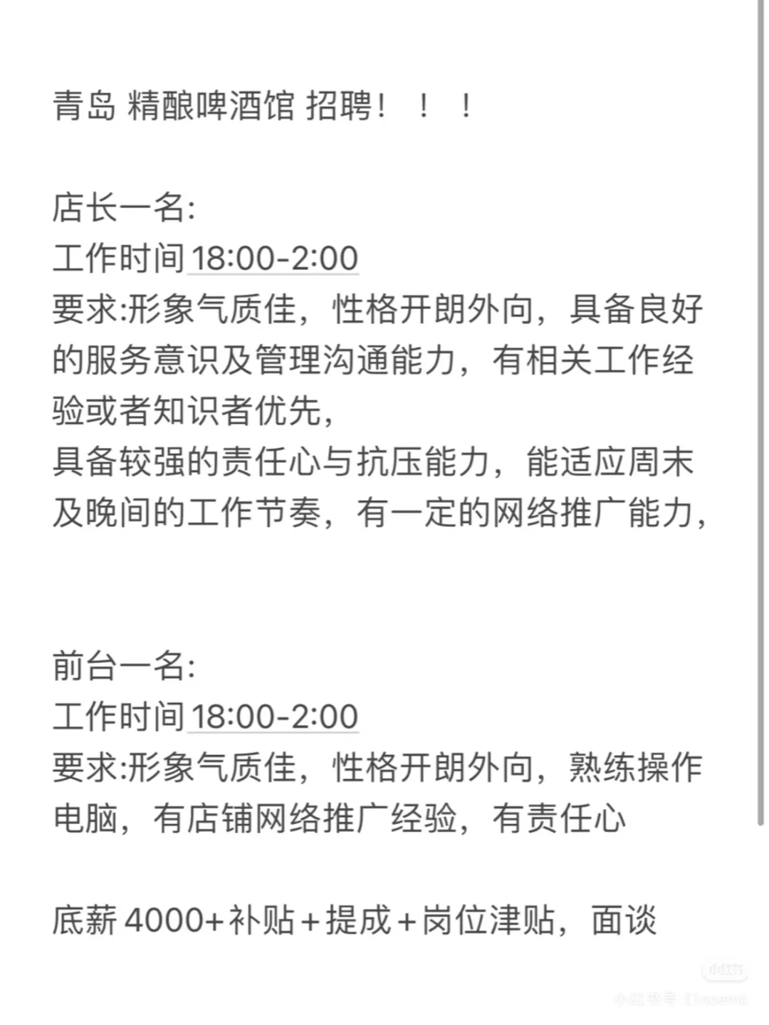 青岛酒吧招聘