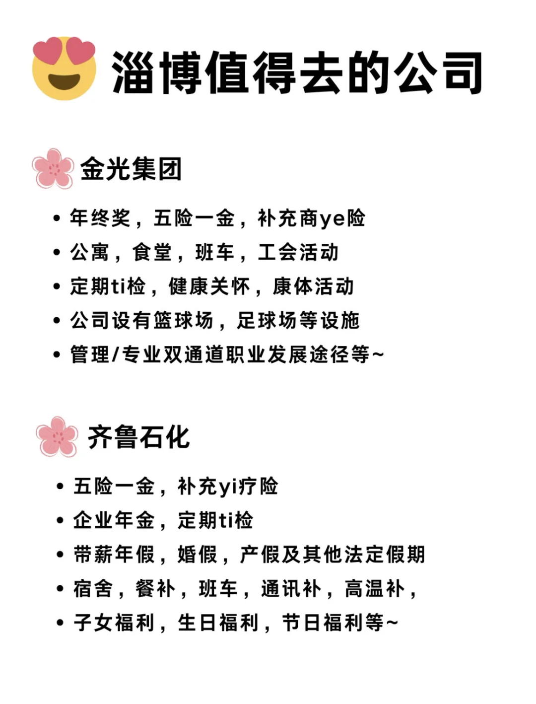 女性友好公司——淄博篇