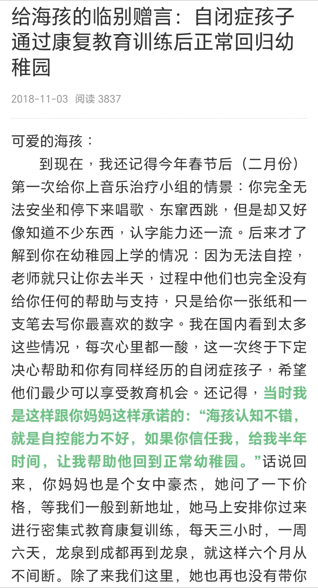在成都坚守13年的儿童康复专业彻底败给市场