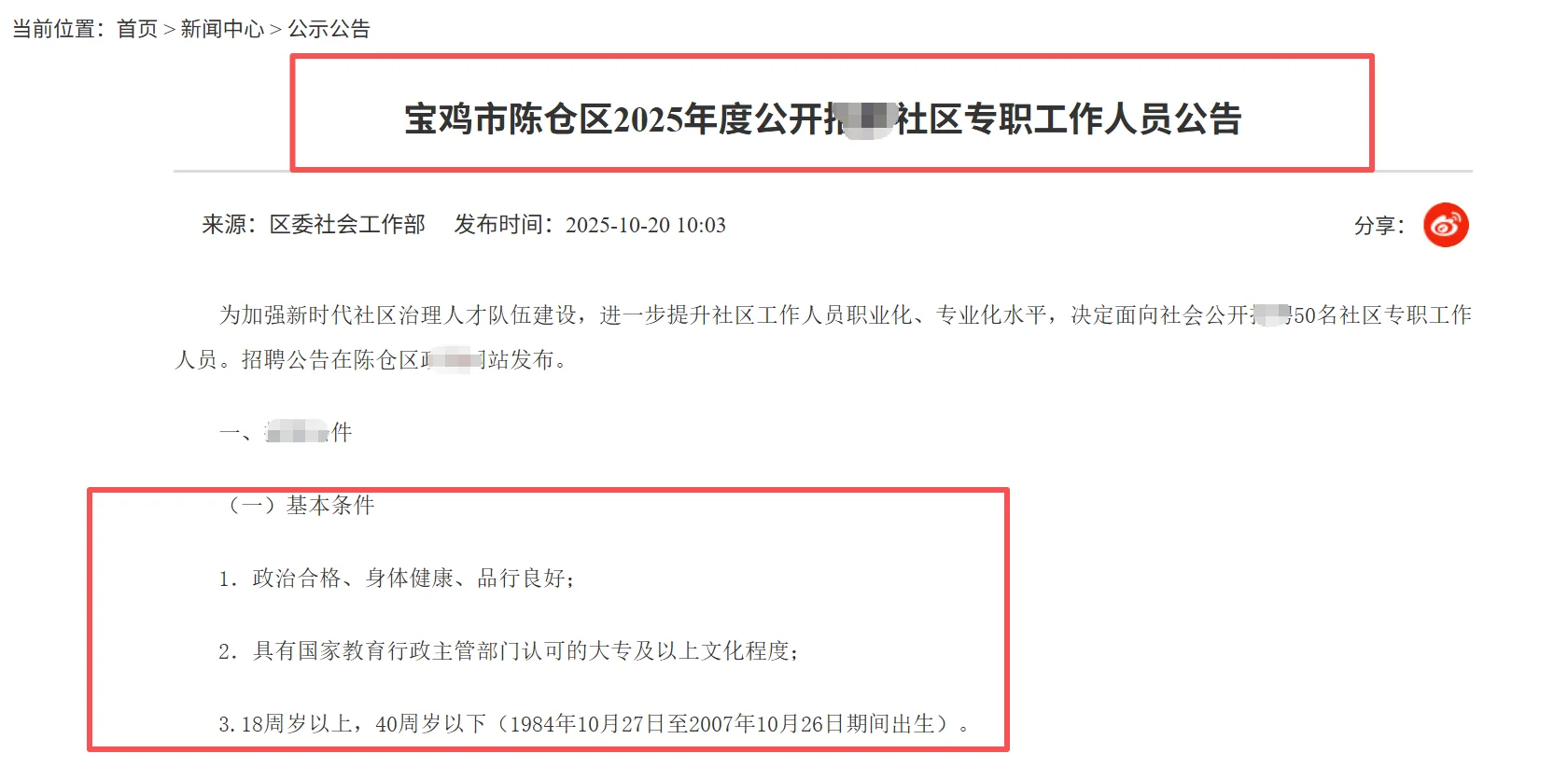 宝鸡社区已发布！