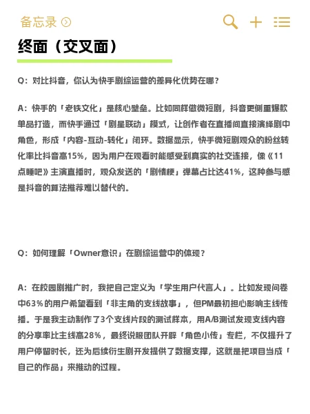秋招实习党码住！快手影视综宣发实习面经