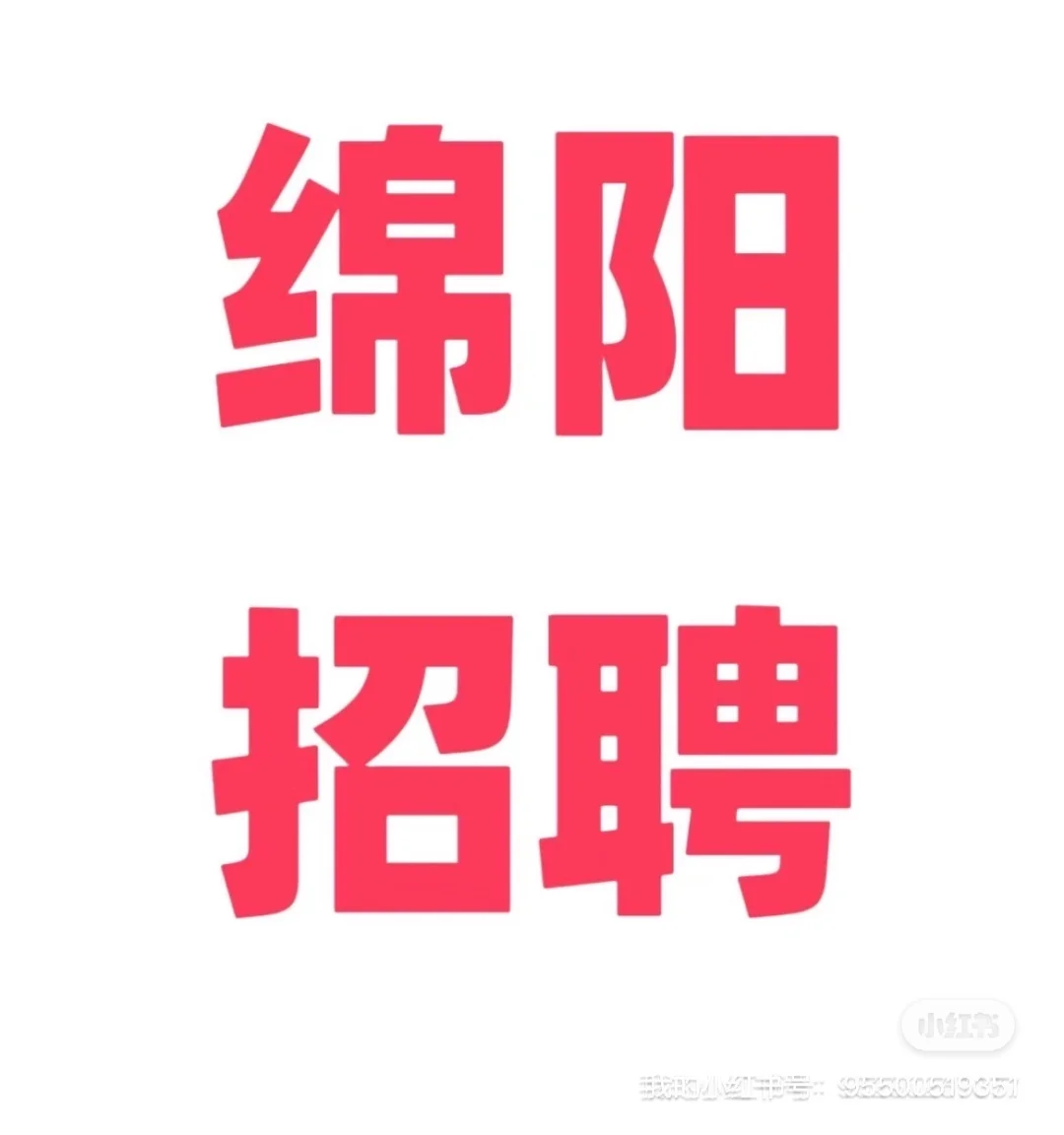 绵阳~双休4-5K