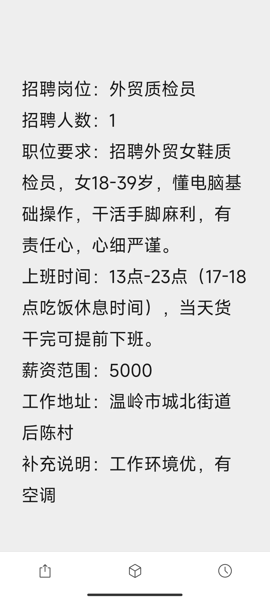 【开薪聘】温岭工作