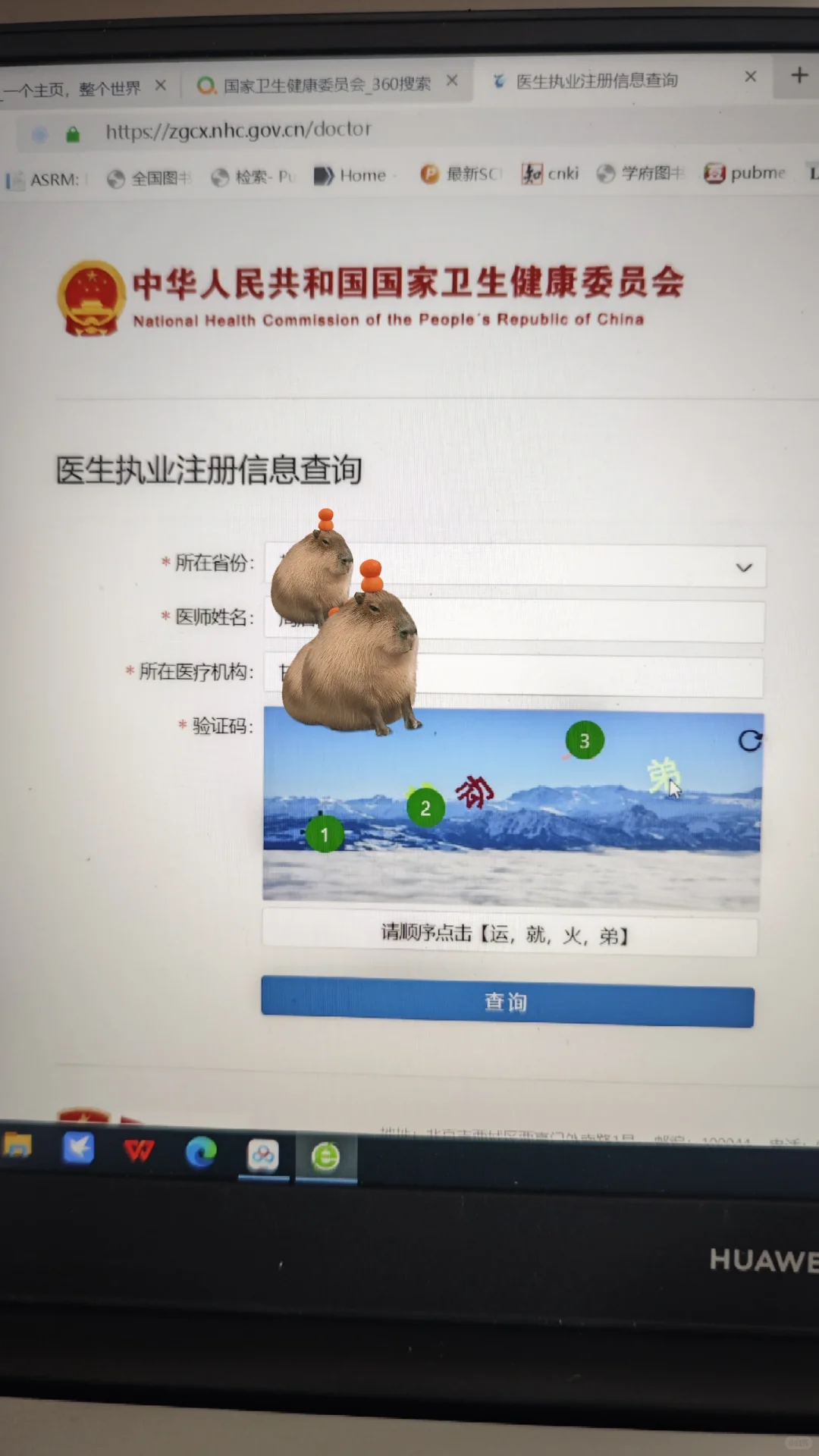 小红书医生专业认证卫健委网站登不上？