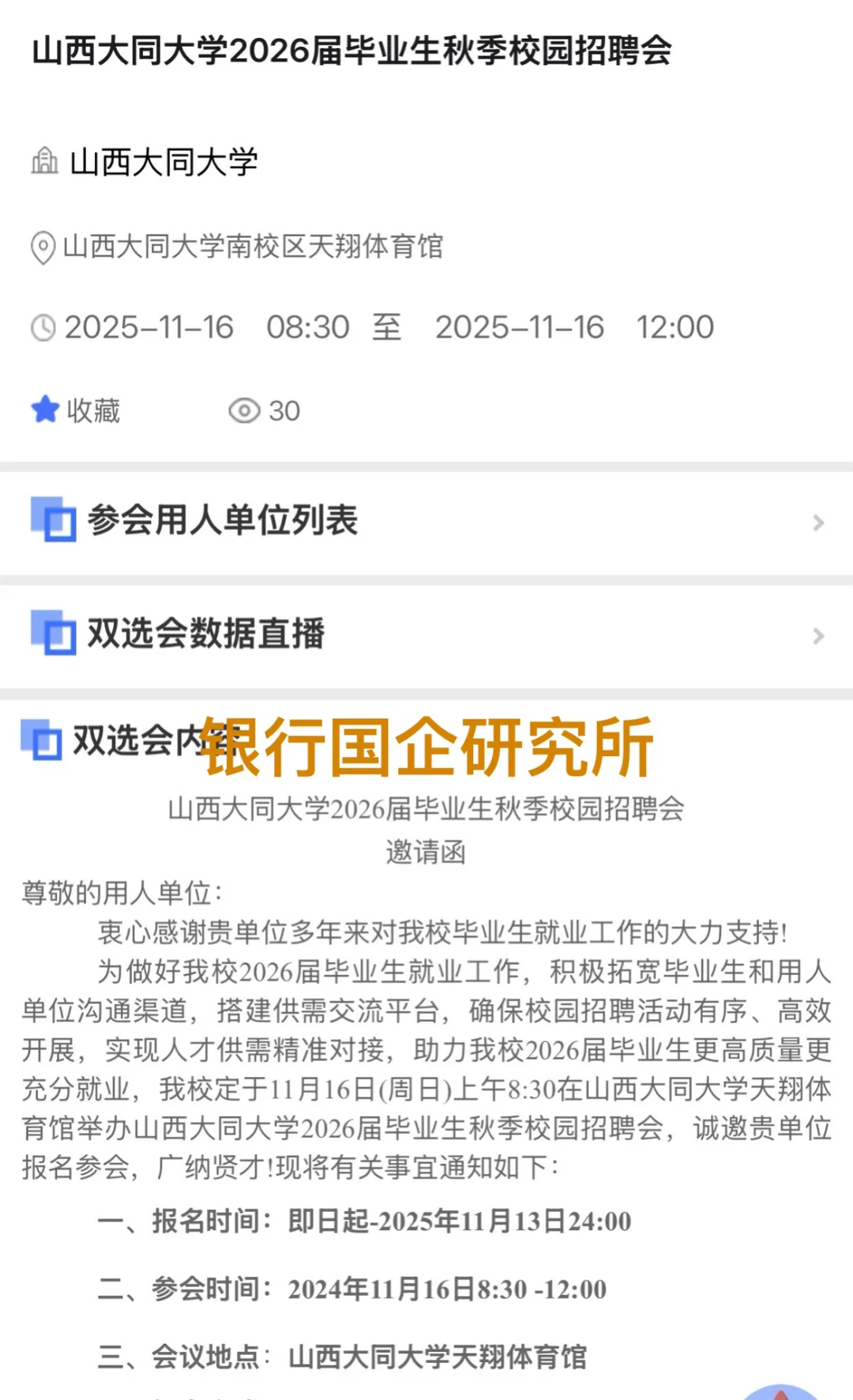 山西各高校线下双选会汇总