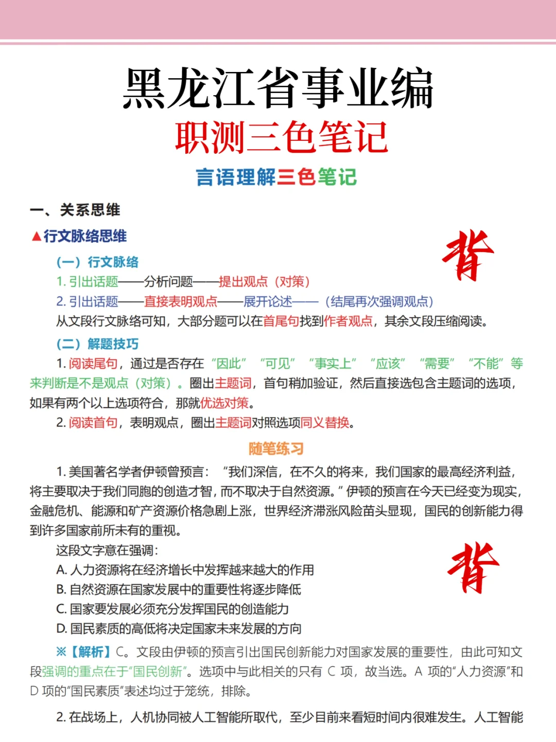 不算泄题吧！黑龙江事业编考题从里面抽