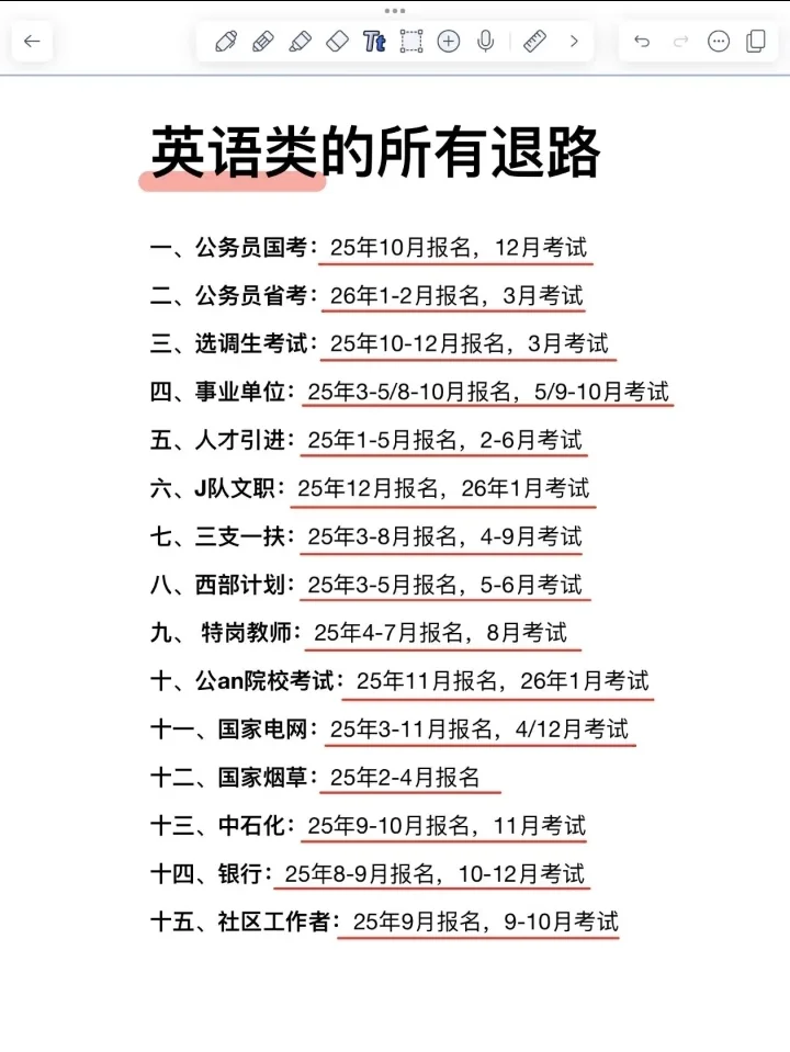 英语专业考编/考公必看！超多“铁饭碗”机