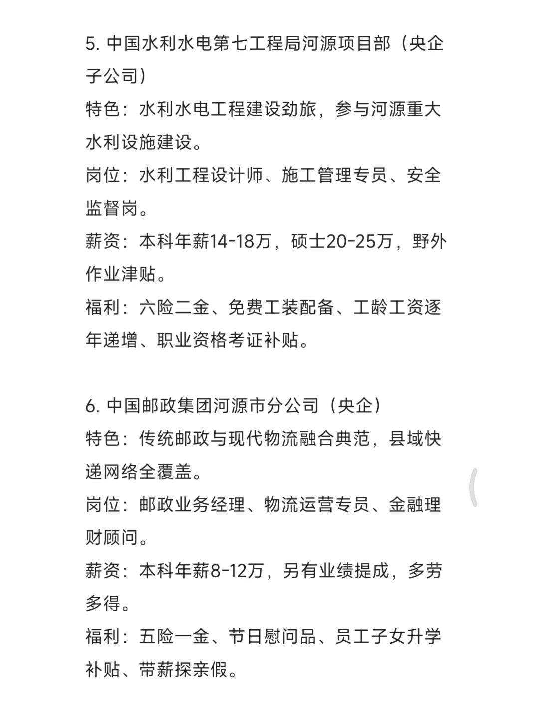 秋招一定要去的央国企——河源篇