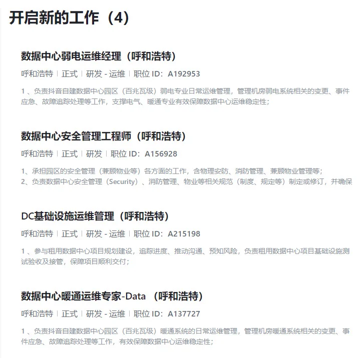 字节跳动呼和浩特招聘！