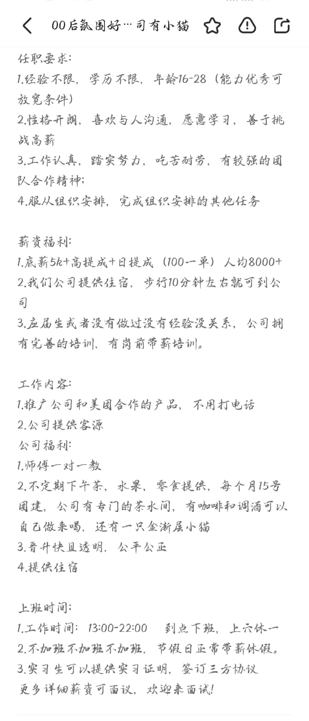 BOSS直聘上的公司到底真的假的
