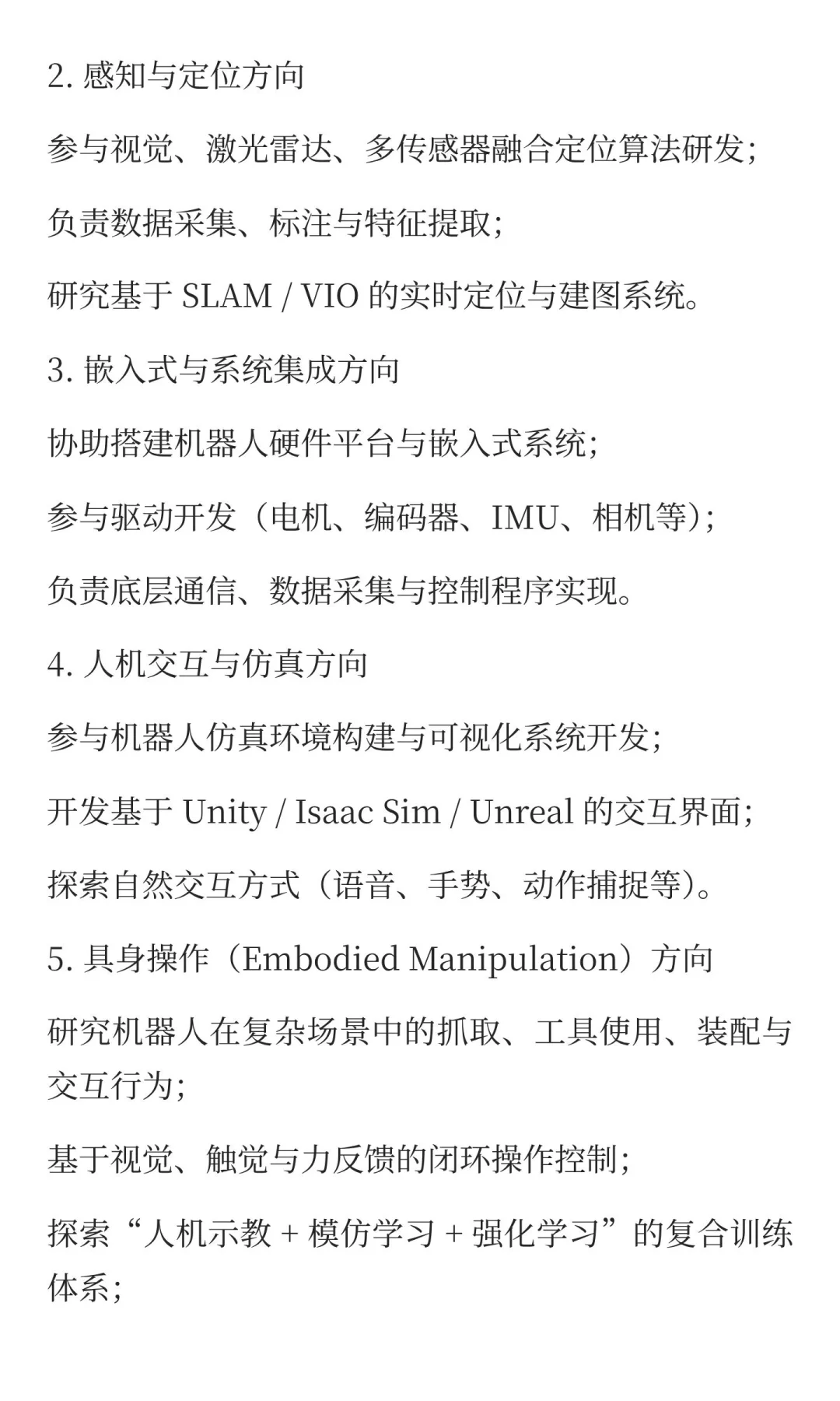 清华大学智能机器人实验室实习生招聘